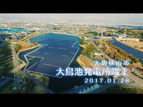 大阪狭山市 大鳥池発電所竣工 記録ビデオ