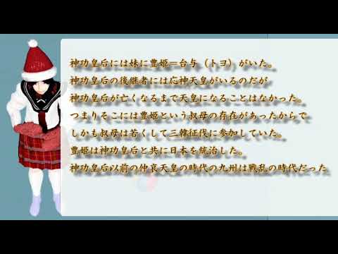 卑弥呼は偽りの存在だった。女王卑弥呼は存在しなかった。