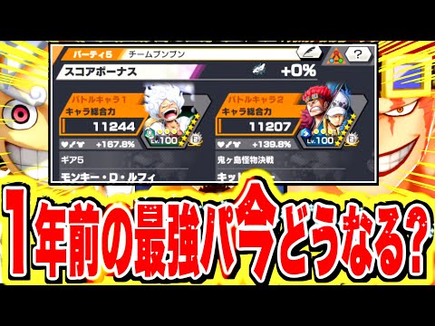 【激ムズ】1年前の最強パーティーニカとキッド＆ローで5連勝するまで終われません！！【バウンティラッシュ】