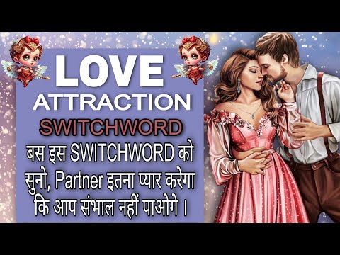 Switchword For Attract Partner Love - Partner आपको इतना प्यार देगा कि आप पागल हो जाओगे।