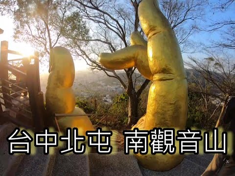 [小百岳] 台中北屯 南觀音山 開車就可以達玉佛寺 三角點就在裡面