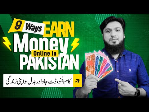 9 Best Ways to Earn Money Online in Pakistan