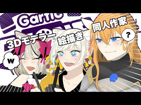 【Gartic Phone】クリエイター組による圧倒的画力Gartic Phone【Vtuber】