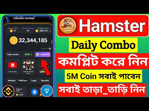 👉hamster kombat daily combo 11 JUN । hamster kombat daily combo card । hamster kombat New Update