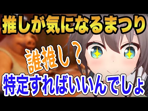 Liar's Barで参加者をふるえ上がらせるまつりちゃん【ホロライブ/切り抜き/夏色まつり】