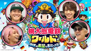 桃鉄新作でやさしさ溢れる３年決戦！（前編）【桃太郎電鉄ワールド】