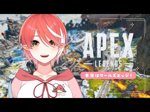 【APEX】ワールズエッジ！ソロラーンク！！【心白てと / ネオポルテ】