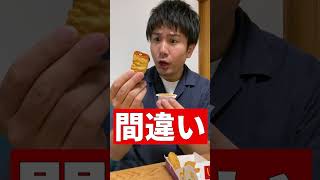 マックのチキンナゲットの「正しい食べ方」って知ってる？