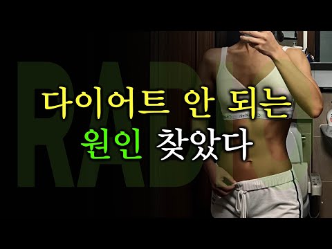 머라디오#11▶당신이 무심코 지나친 다이어트 실패 이유✨-10kg 후 5년 동안 유지하고서 깨달았습니다.