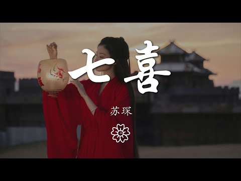 蘇琛 - 七喜『如果夏夜可以讓我訴說』【動態歌詞Lyrics】