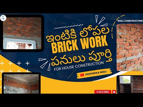 ఇంటికి లోపల Brick work పనులు పూర్తి🥹 || కిటికీలు, గుమ్మాలపై సిమెంట్ బల్లలు వేయడం || sadhwika neeli