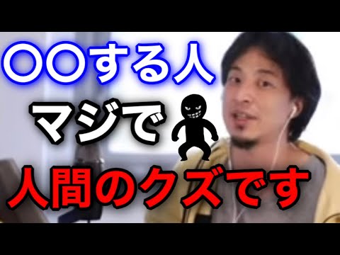 【ひろゆき/切り抜き】ひろゆきが思う人間のクズってどんな特徴がありますか？〇〇するような人間は本当に人間のクズです。と説明するひろゆき氏。【切り抜き】