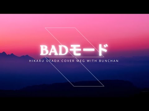 宇多田ヒカル『BADモード』cover