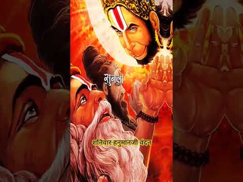 shaniwar #hanuman #hanumanchalisa #viral