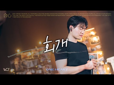 회개 | Repentance [WELOVE]