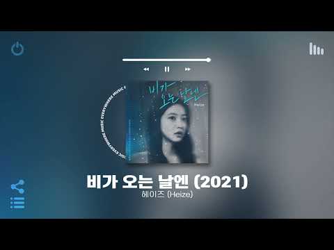 [Playlist] ☔️ 진짜 비 오는 날 아니면 언제들을래? | 장마철에 틀어놓으면 극락가는 국내 노래모음 플레이리스트 | 노동요 카페 매장음악