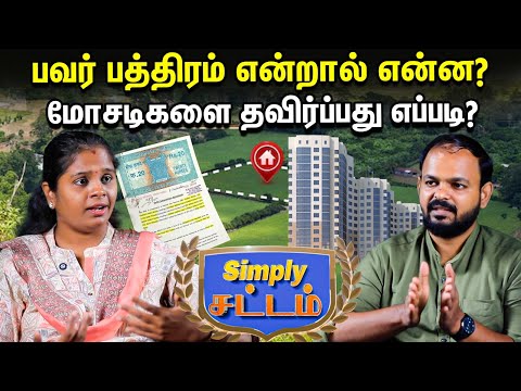 Power of Attorney நம்பி சொத்து வாங்கலாமா? | Simply சட்டம் | Property Legal Documents