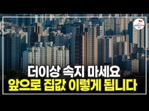 월급 300받는 직장인이 내 집 마련하는 최선의 방법은 이겁니다 (부동산 지인 정민하 대표)