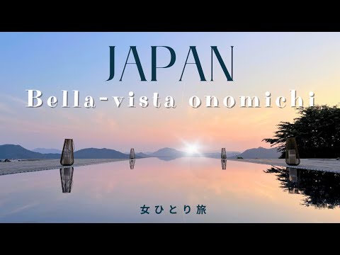 【女ひとり旅】瀬戸内海隠れ家リゾート・ベラビスタ尾道に宿泊しました🏨美しすぎる非日常の初夏を楽しんだOL旅💐夜は更け・・そして・・・【広島県尾道市】