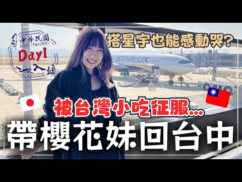 Taiwan VLOG-Traveling to Taiwan with My Japanese Girlfriend