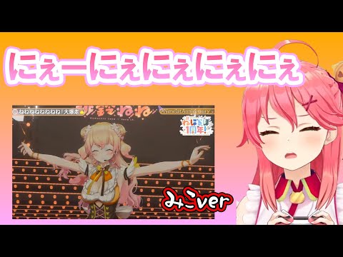 にぇーにぇにぇにぇにぇにぇにぇ【ホロライブ/切り抜き】