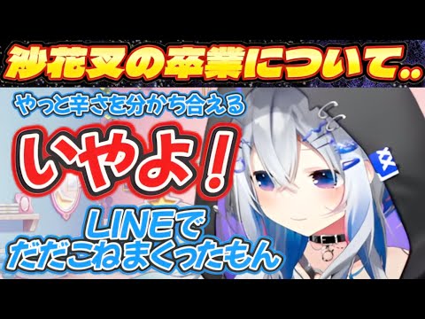 取り繕うことなく沙花叉への想い変わっていくホロライブについて話してくれるかなたんのリスナーへの優しさと沙花叉グッズへの愛が見える雑談配信【天音かなた／ホロライブ／かなたん／沙花叉クロヱ】