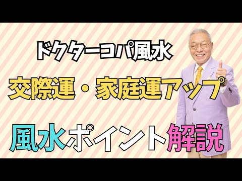 【今日は交際運、家庭運アップの日】