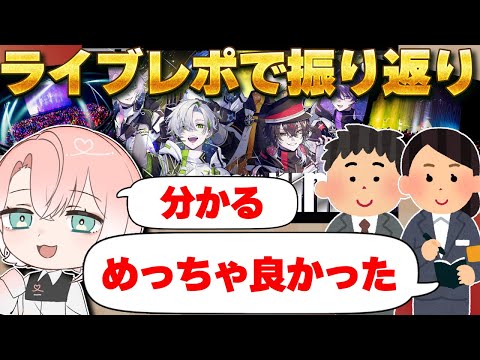 【感想会】メディアさんにたくさん取り上げていただきました！感謝！！【クロノヴァ】