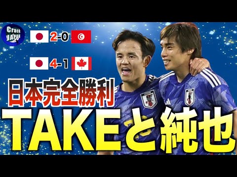 【6連勝】サッカー日本代表さん、成長し過ぎてヤバい