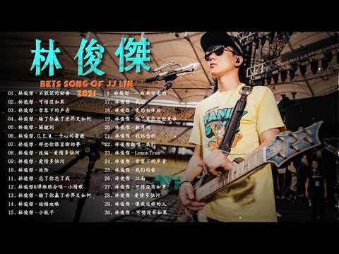 無廣告】林俊傑 JJ Lin - 新歌 JJ Lin 林俊傑最好的歌 || 40首適合年青人的好歌必聽 - Best Songs Of JJ Lin 🎶🎶