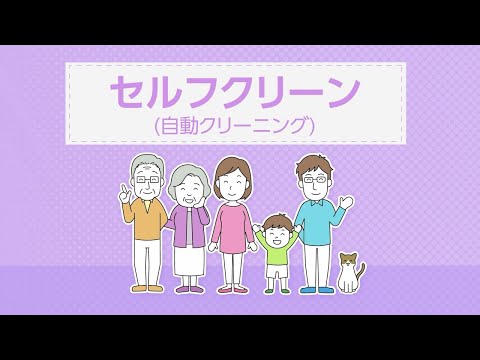 エアコン　大清快U-DRシリーズ 「セルフクリーン」｜東芝ライフスタイル