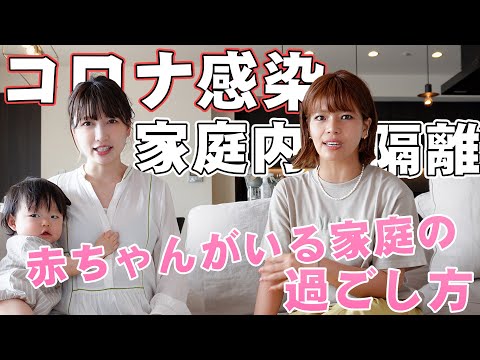 【家庭内隔離】赤ちゃんがいる家庭で夫がコロナになって気づいたこと【過ごし方】