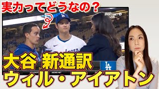 ウィル・アイアトンの英語をゆっくり検証　#英語 #ネイティブ英会話 #大谷 #ヒーローインタビュー