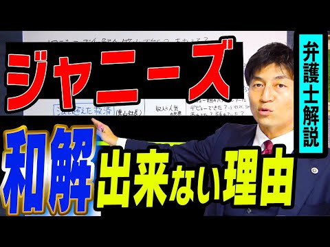 【ジャニーズ和解金は算定不能】「法を超えた補償」は名ばかりの可能性？性被害損害計算の闇を弁護士解説