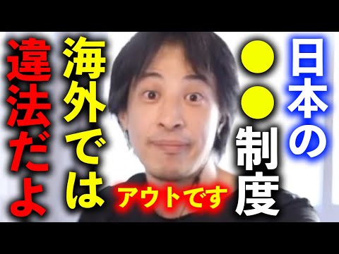 【ひろゆき】日本で当たり前の●●制度は海外では違法です。日本を除いた先進国ではコレを採用してます【切り抜き 学歴 同一労働同一賃金 学歴コンプ パソナ 竹中平蔵 派遣 労働形態 hiroyuki】