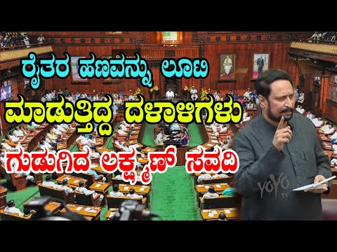 Laxman Savadi Angry Speech | Karnataka Assembly | CM Siddaramaiah | YOYO Kannada News