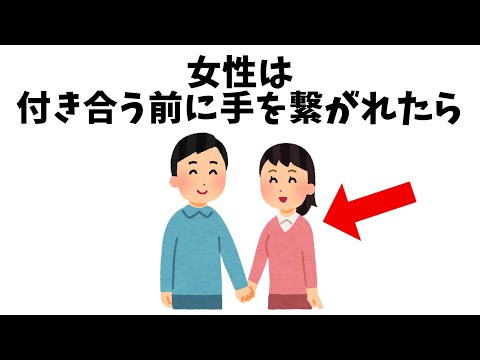 恋に関する雑学【恋愛】