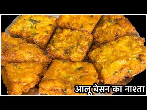 आलू और बेसन से बनाये चटपटा नाश्ता | Aloo Besan Breakfast| Breakfast Recipe | Instantrecipe