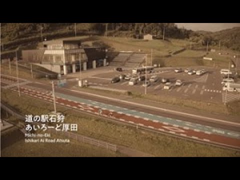 【国土交通省北海道開発局】サイクルツーリズム　Fun to Ride! ISHIKARI