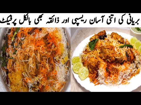 Chicken Biryani Recipe | Easy Biryani Recipe for Biggners | Chicken Dum Biryani Recipe