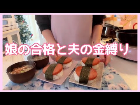 【朝ご飯】娘の合格と夫の金縛り