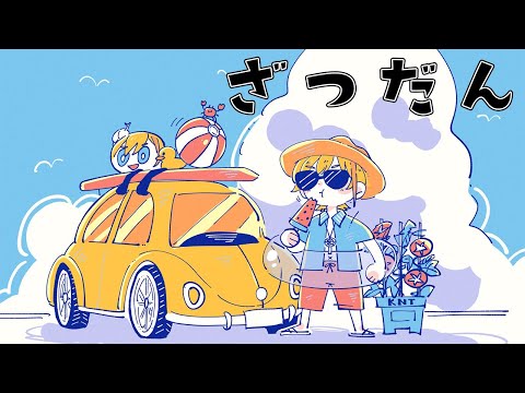 【雑談】ちょっと遅めの夏休み旅行してきた勢【にじさんじ/風楽奏斗】