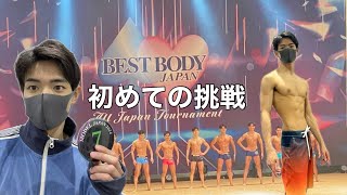 初めての挑戦【BEST BODY JAPAN】〜大会1週間前から当日までの記録〜