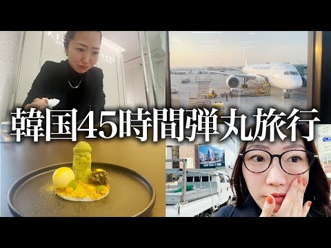 【VLOG】弾丸韓国45時間で顔面課金とグルメの旅🇰🇷✈️