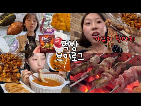 먹방브이로그| 마라탕 쿨타임 참! 개구리 뒷다리 맛🐸 마라탕, 두바이 초콜렛, 소금빵, 피스타치오,꿔바로우,치킨, 찰떡이구마, 아이스크림, 양꼬치 #다이어트브이로그 #먹방브이로그