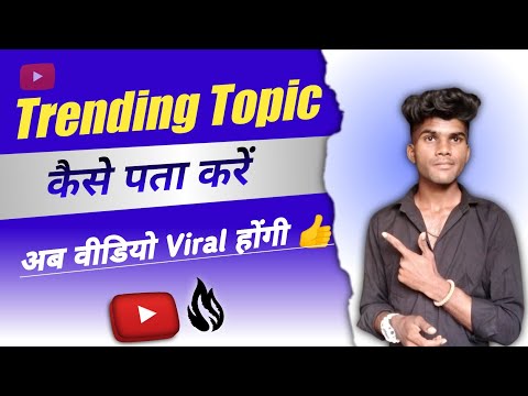 Trending Topics Kaise Pata Kare ❓️ | How To Find Trending Topics