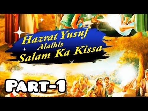 Hazrat Yousuf A.S ka kissa||❤ حضرت یوسف علیہ السلام کا واقعہ ||#islamic video #Deeni Baatein channel