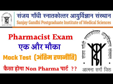 SGPGIMS PHARMACIST EXAM PAPER ll SGPGIMS 43 Post Pharmacist Exam Preparation ll Pharmacist Exam