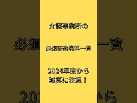 #anime #介護福祉士 #介護保険制度 #介護の仕事 #介護施設研修