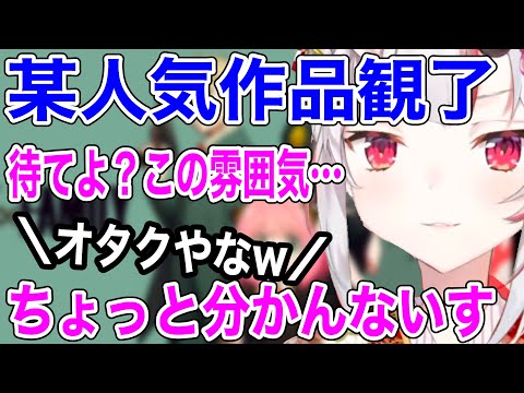 オタク上級者ぶりを発揮するも頑なにオタクと認めないお嬢【ホロライブ/切り抜き/百鬼あやめ】